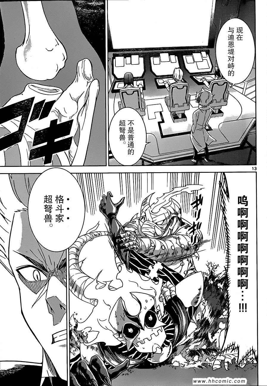 《可怕的克里奥》漫画 13集