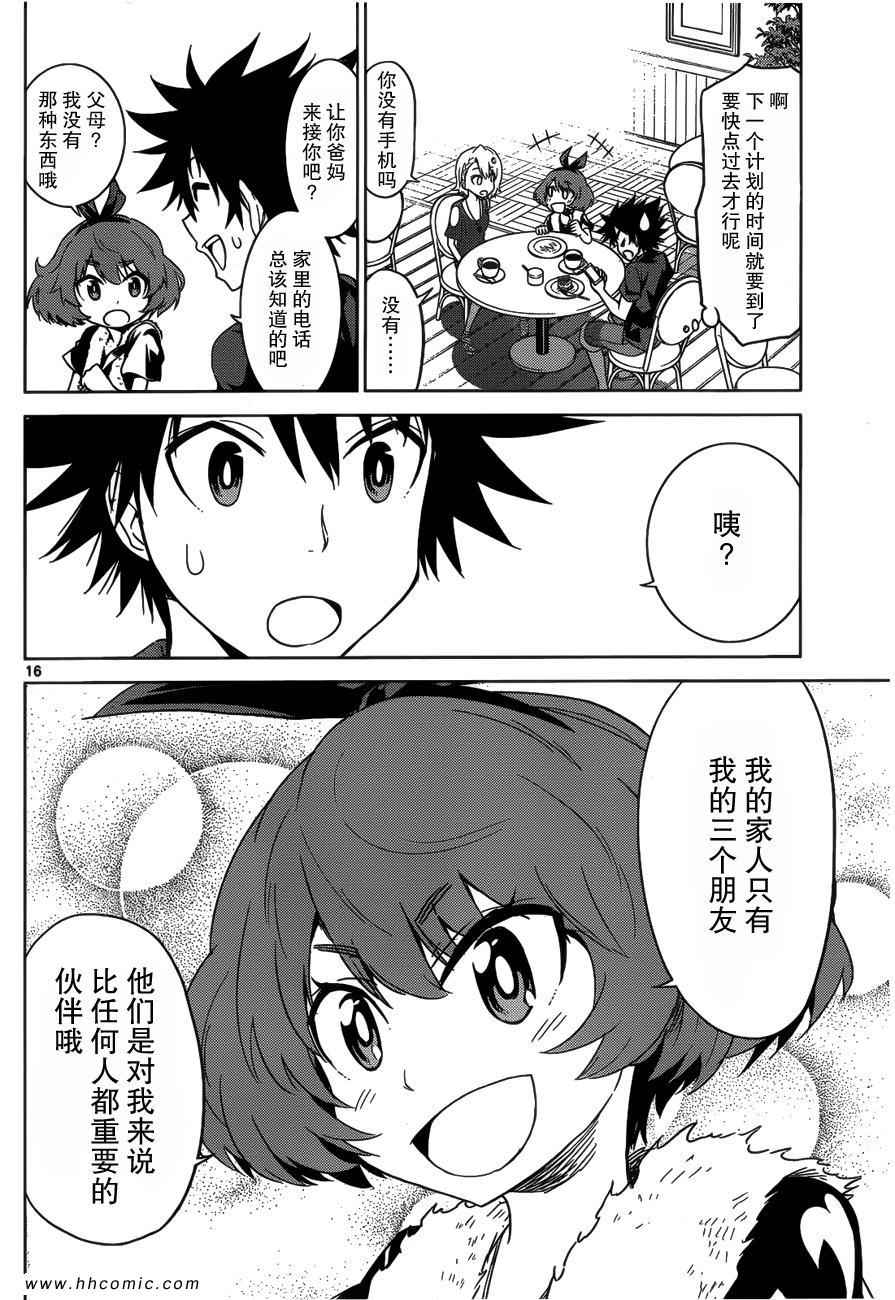 《可怕的克里奥》漫画 18集