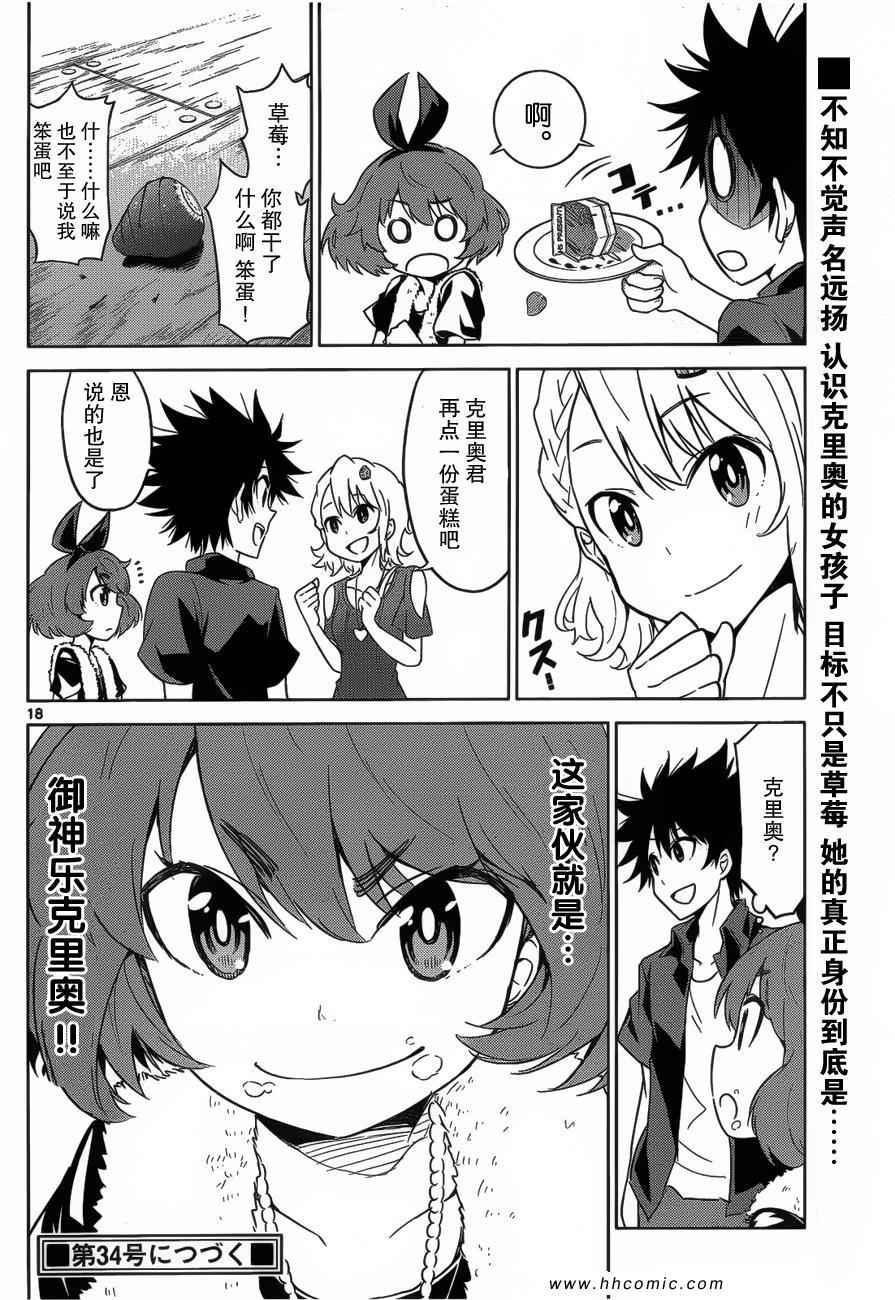 《可怕的克里奥》漫画 18集