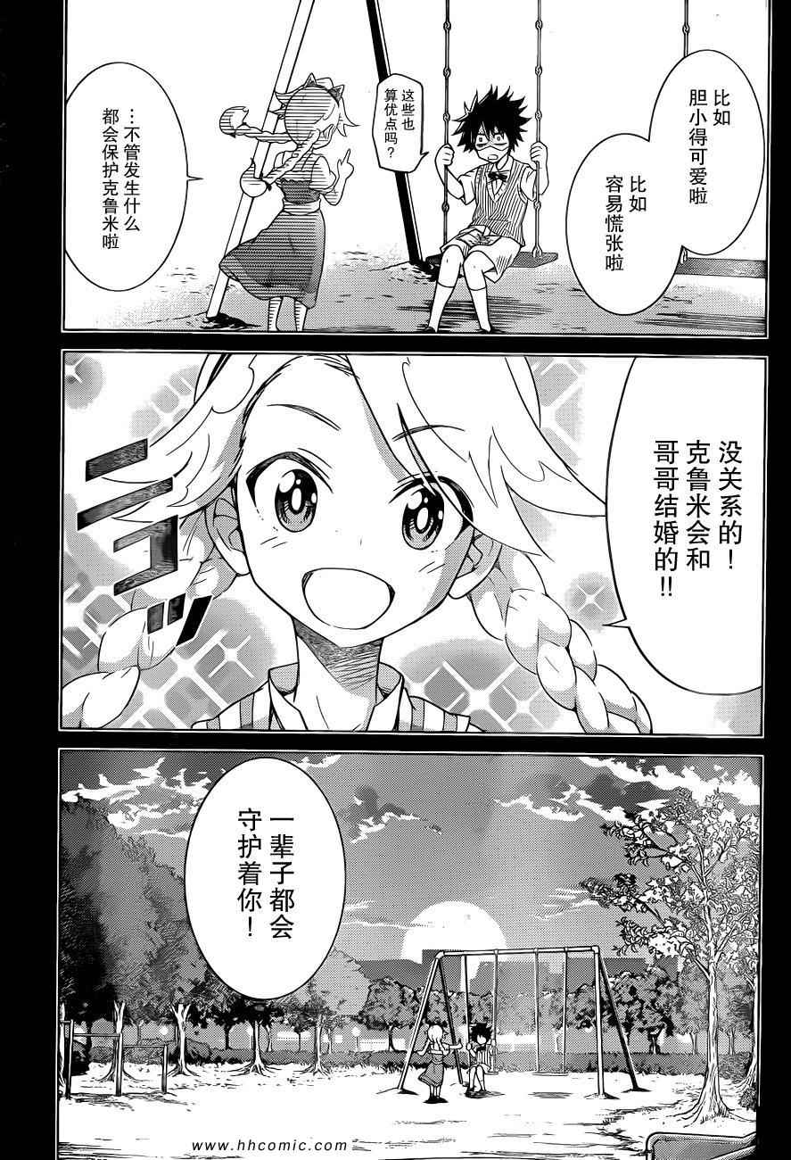 《可怕的克里奥》漫画 25集