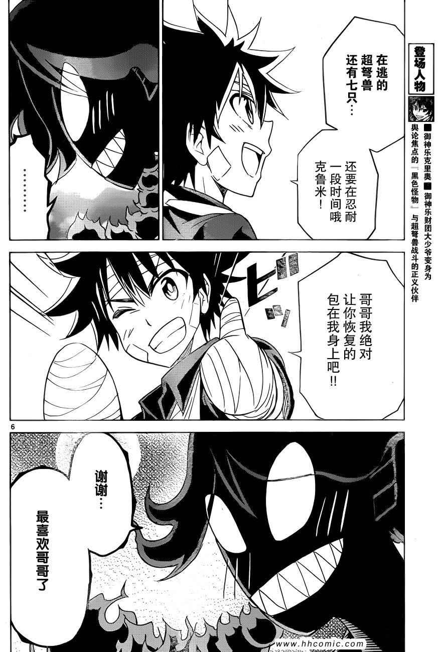 《可怕的克里奥》漫画 25集