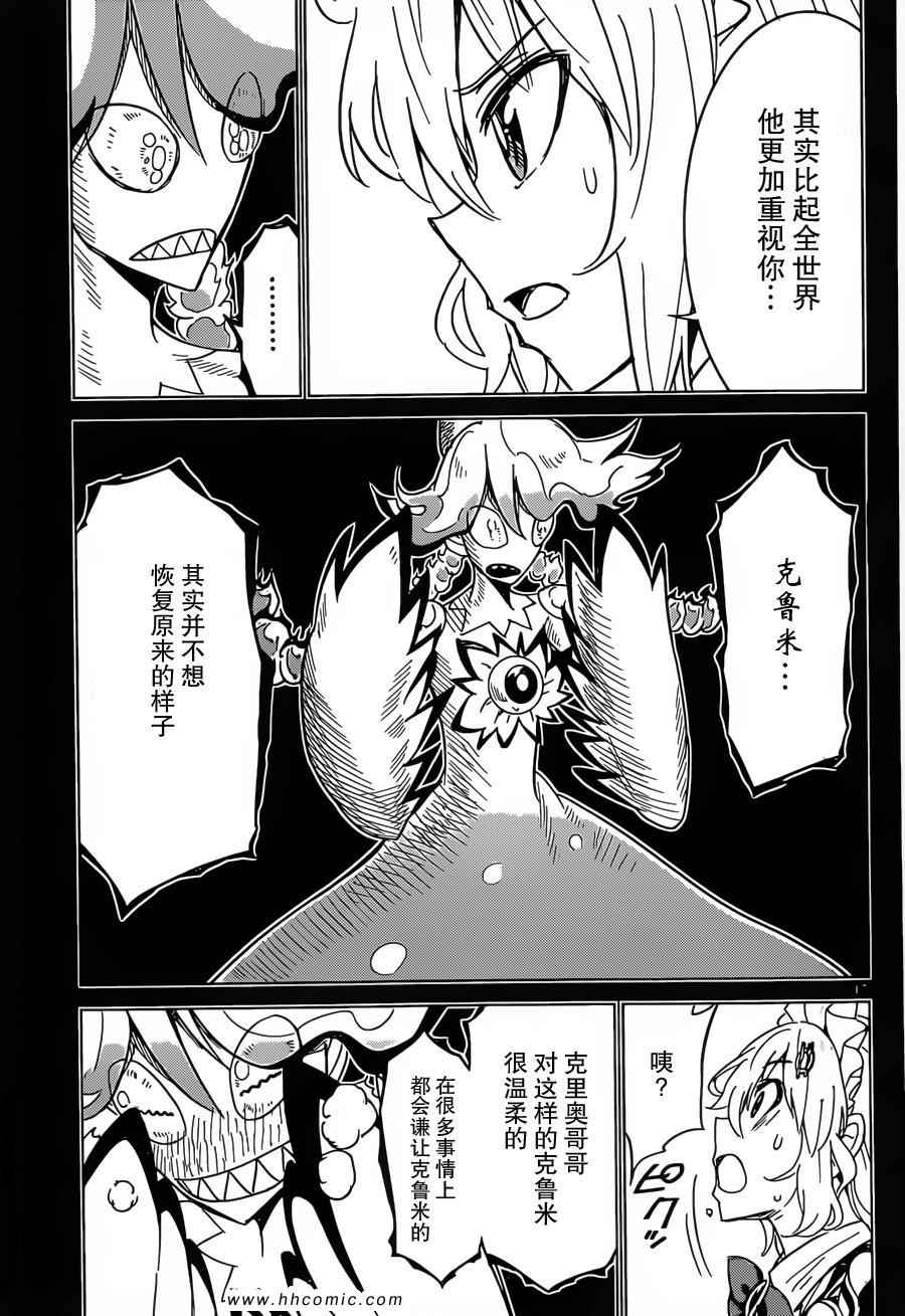 《可怕的克里奥》漫画 29集