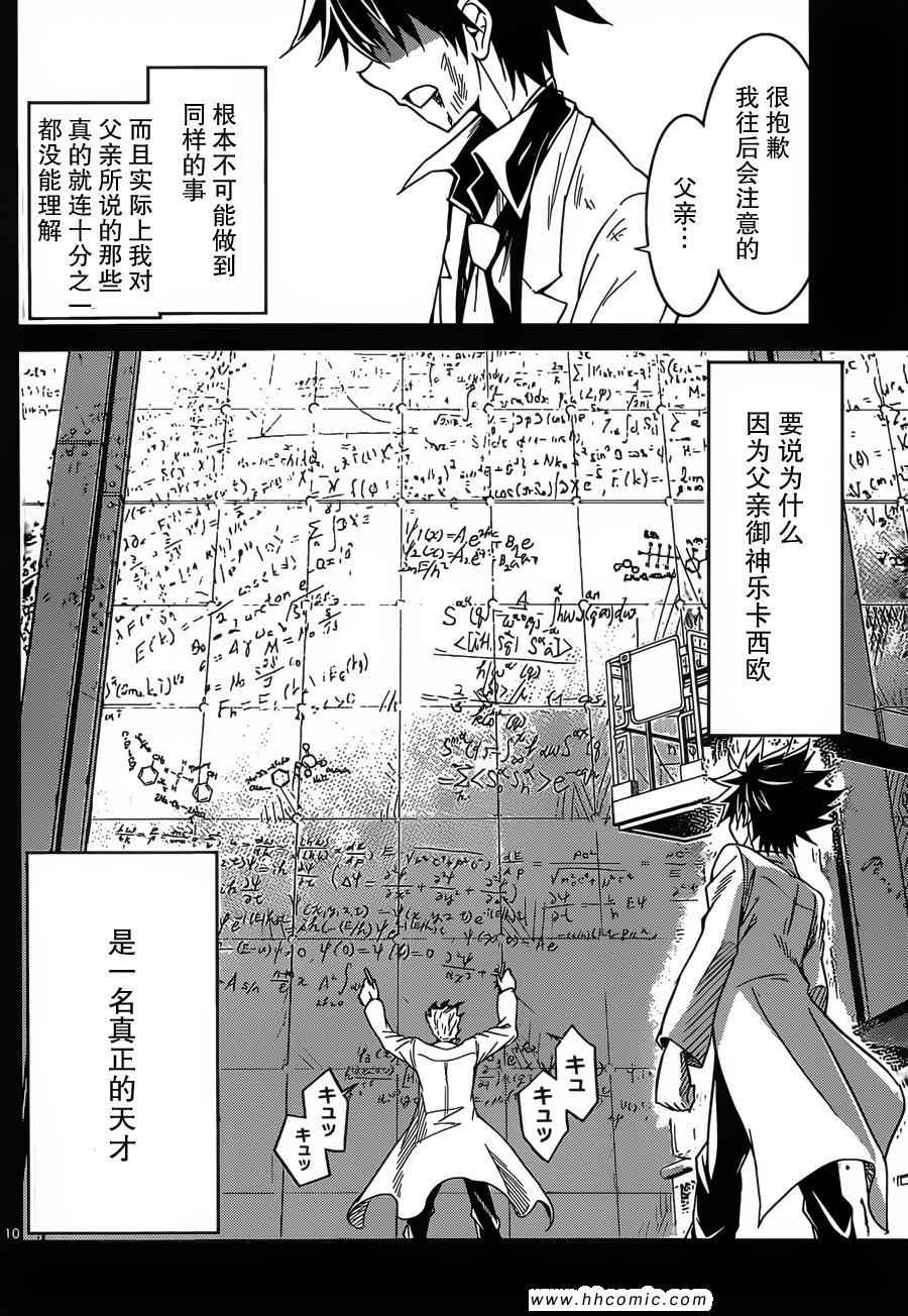 《可怕的克里奥》漫画 31集