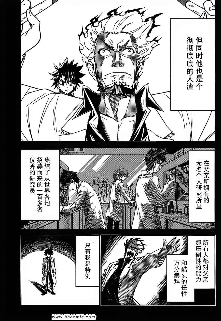 《可怕的克里奥》漫画 31集