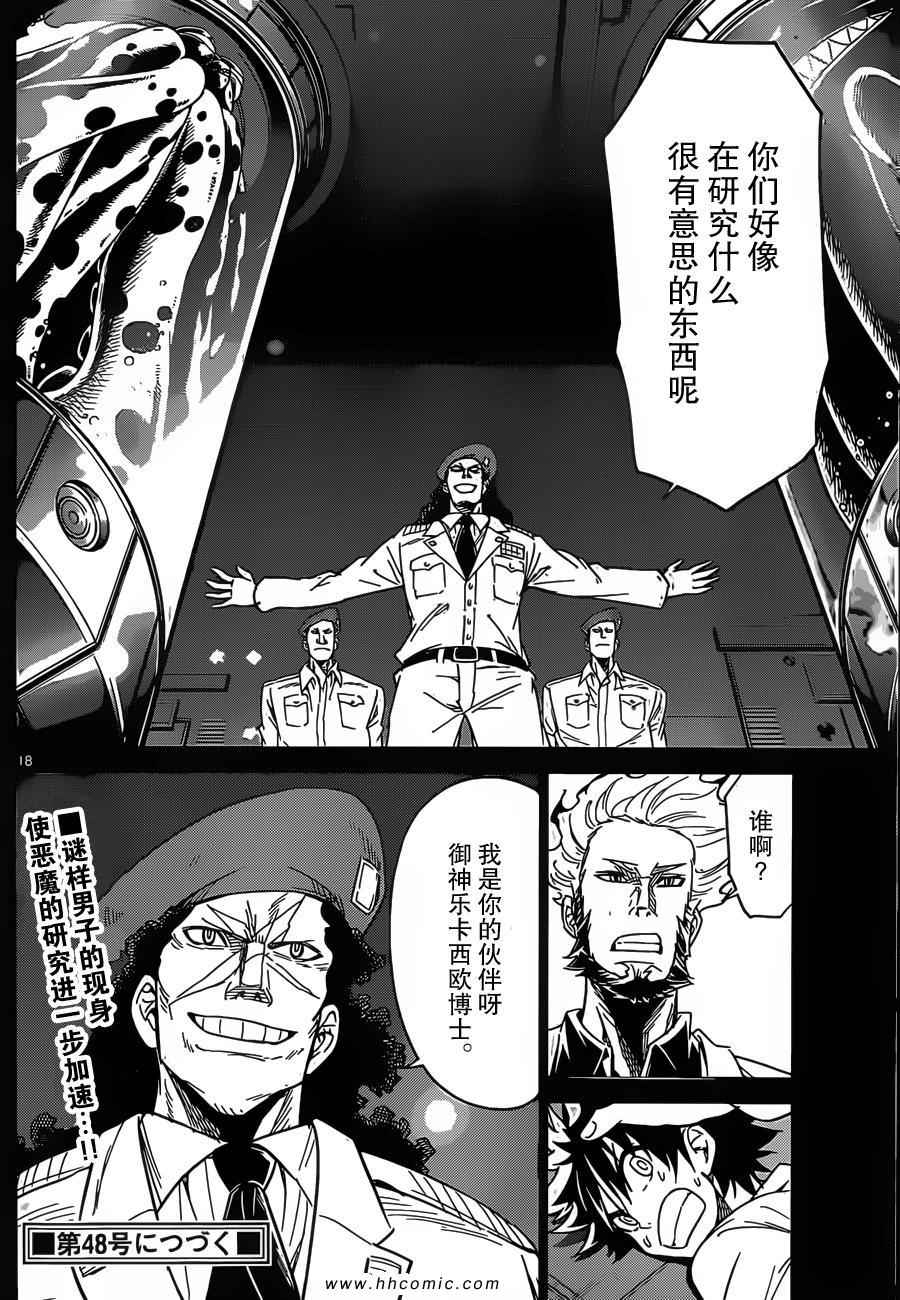 《可怕的克里奥》漫画 31集