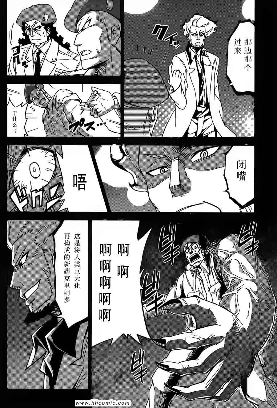 《可怕的克里奥》漫画 32集