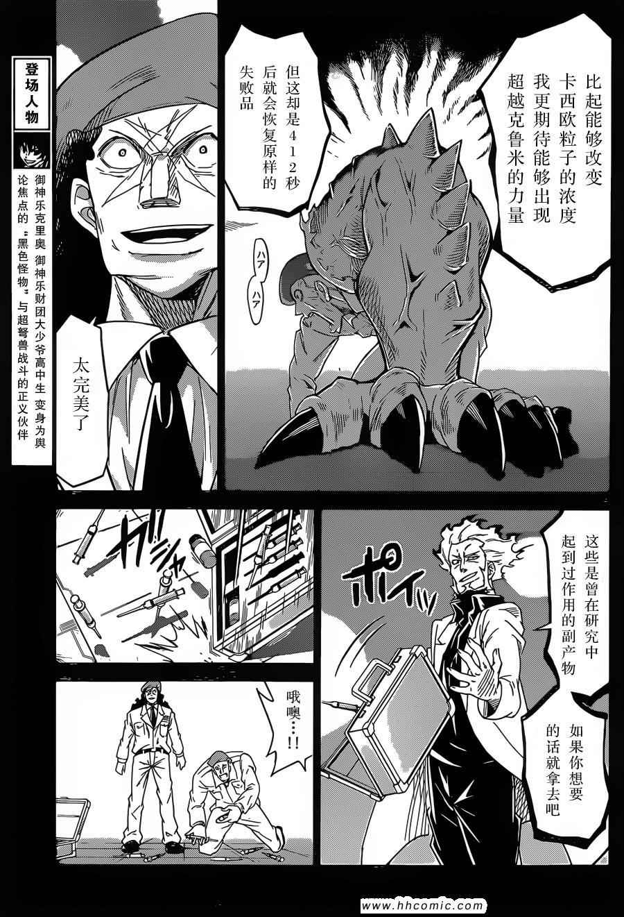 《可怕的克里奥》漫画 32集