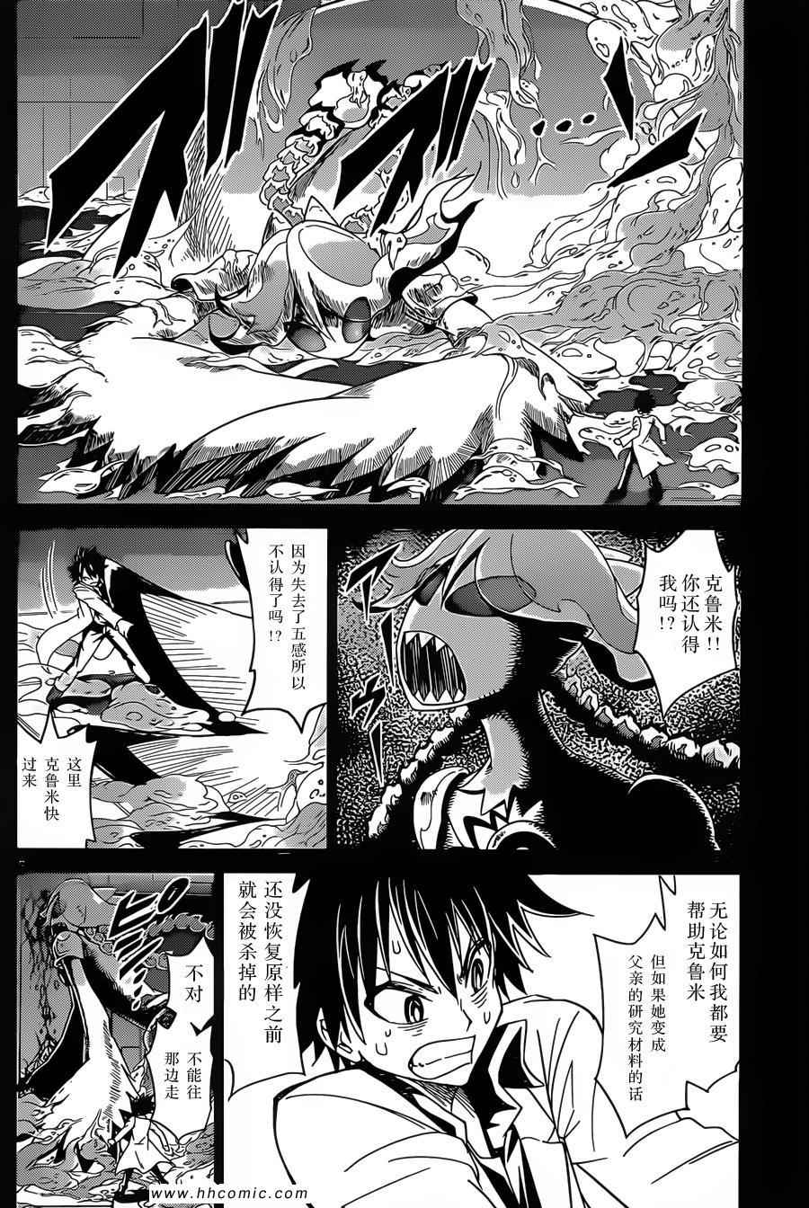 《可怕的克里奥》漫画 32集