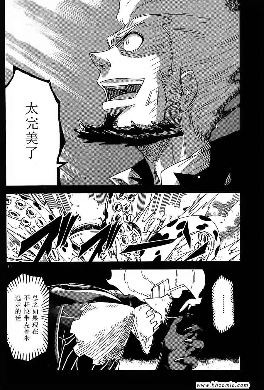 《可怕的克里奥》漫画 32集