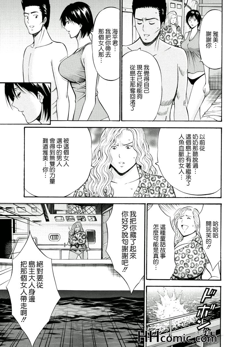 《人鱼姐姐》漫画 09集