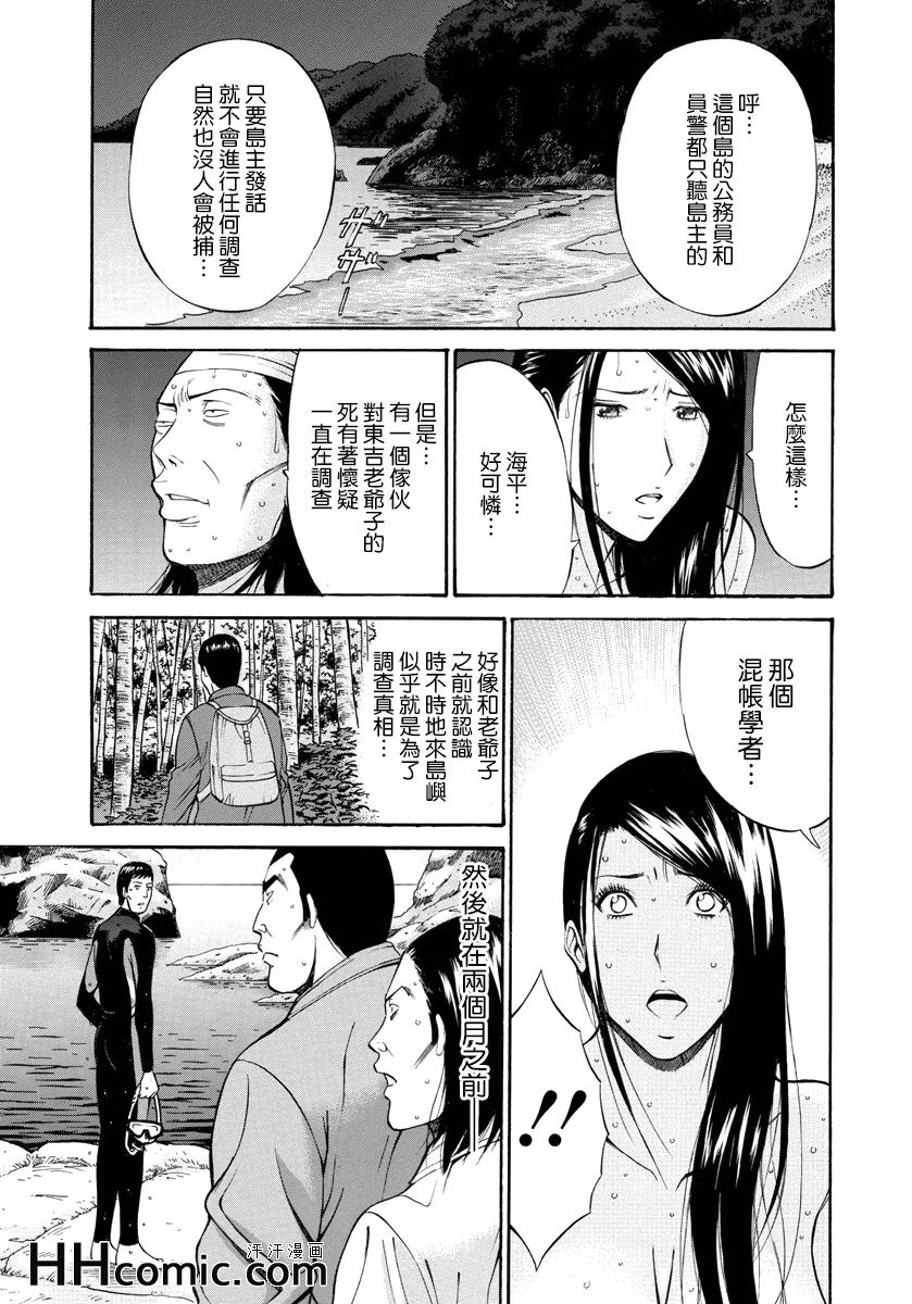 《人鱼姐姐》漫画 09集