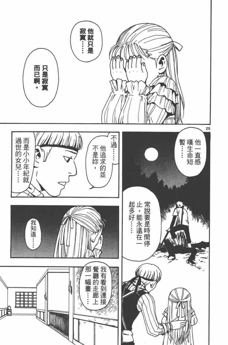 《魔画师》漫画 001卷