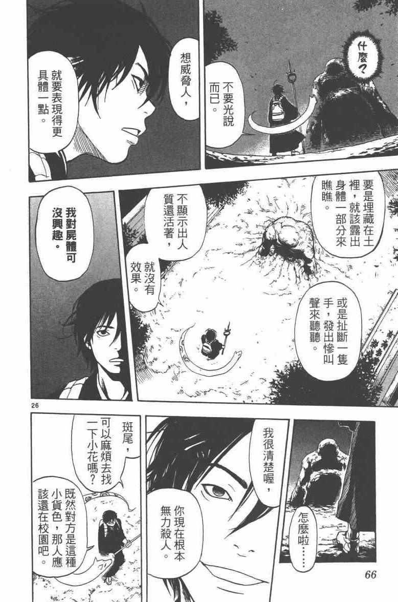 《魔画师》漫画 001卷