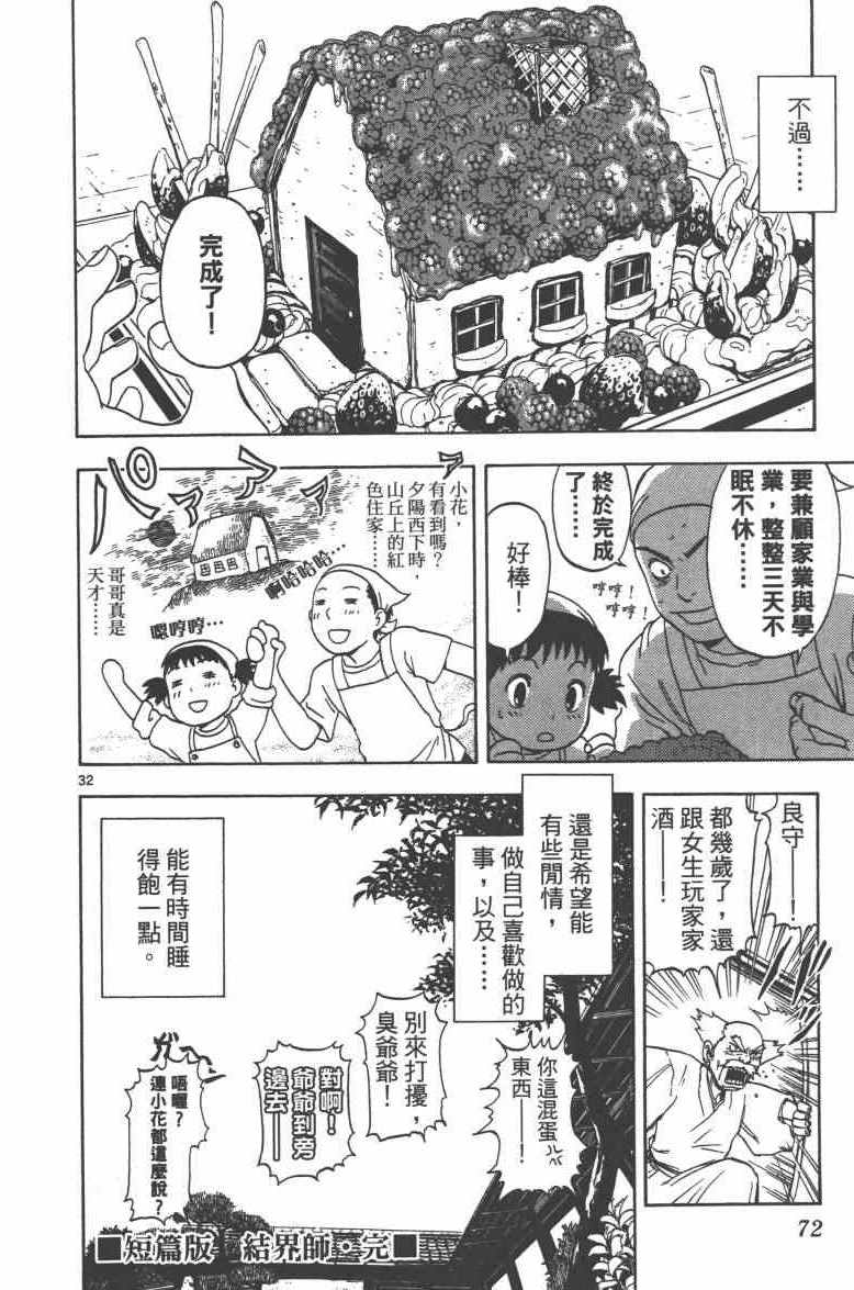 《魔画师》漫画 001卷