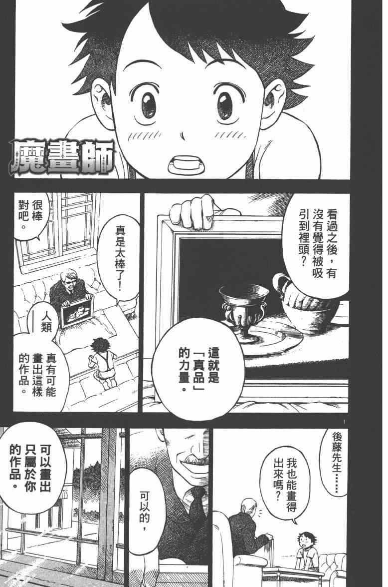 《魔画师》漫画 001卷