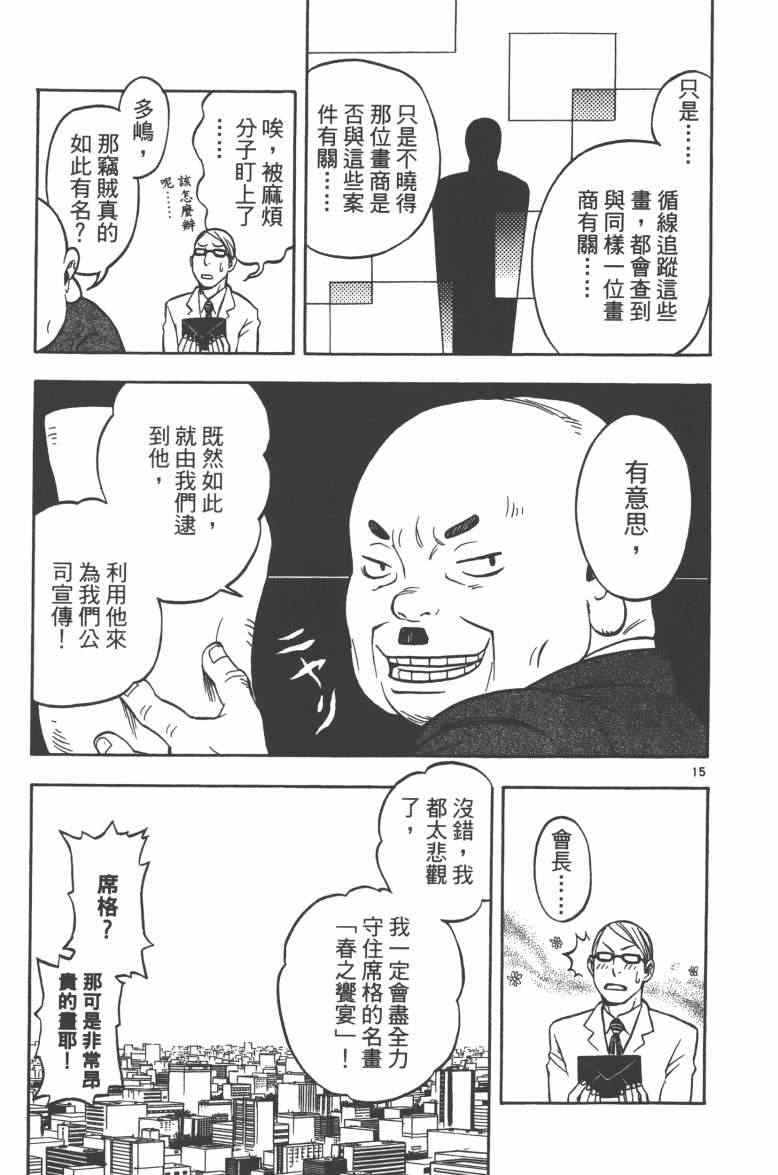 《魔画师》漫画 001卷