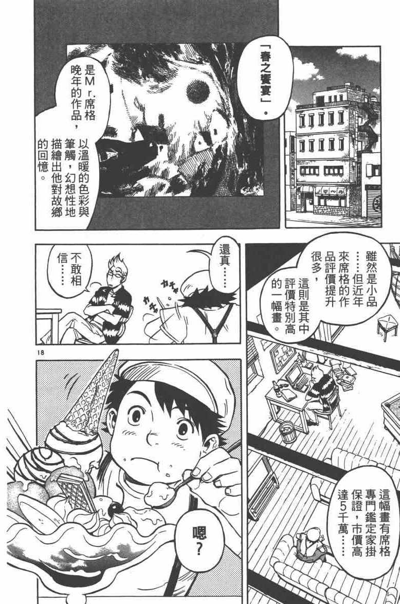 《魔画师》漫画 001卷