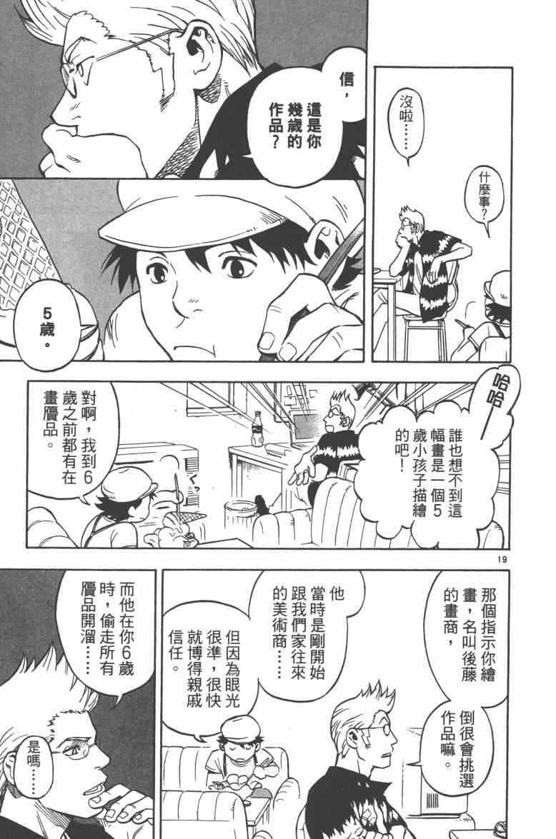 《魔画师》漫画 001卷