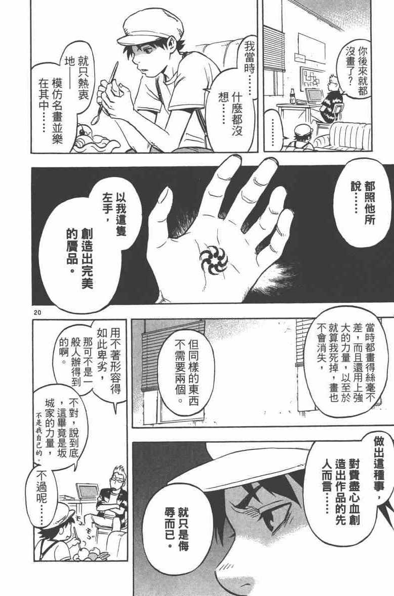 《魔画师》漫画 001卷