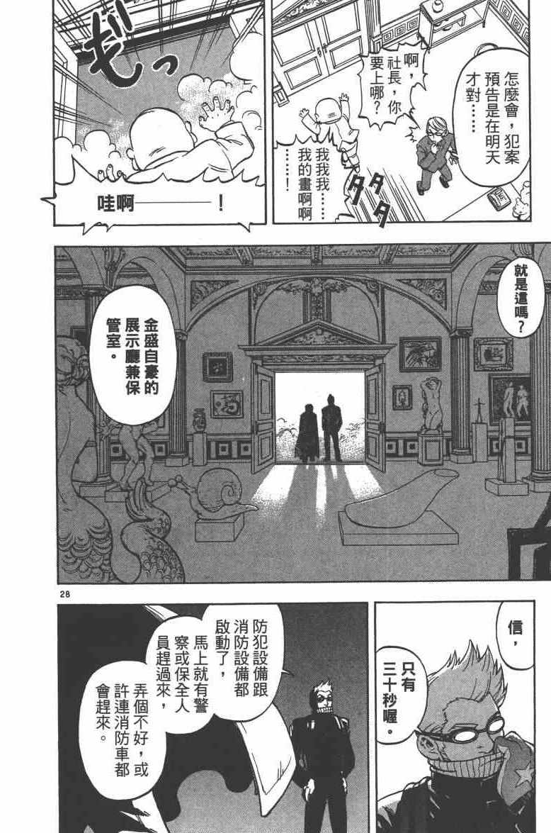 《魔画师》漫画 001卷