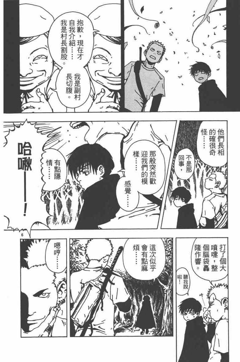 《魔画师》漫画 001卷