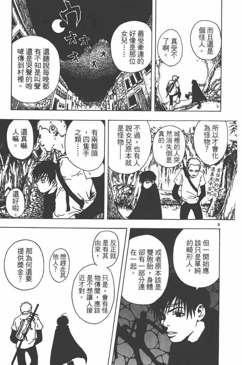 《魔画师》漫画 001卷