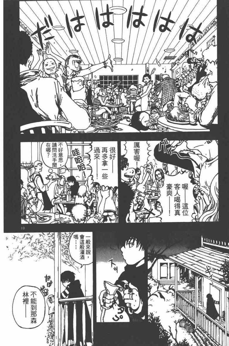 《魔画师》漫画 001卷