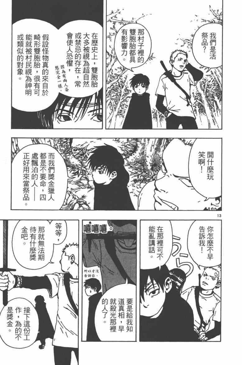 《魔画师》漫画 001卷