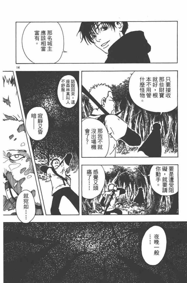 《魔画师》漫画 001卷