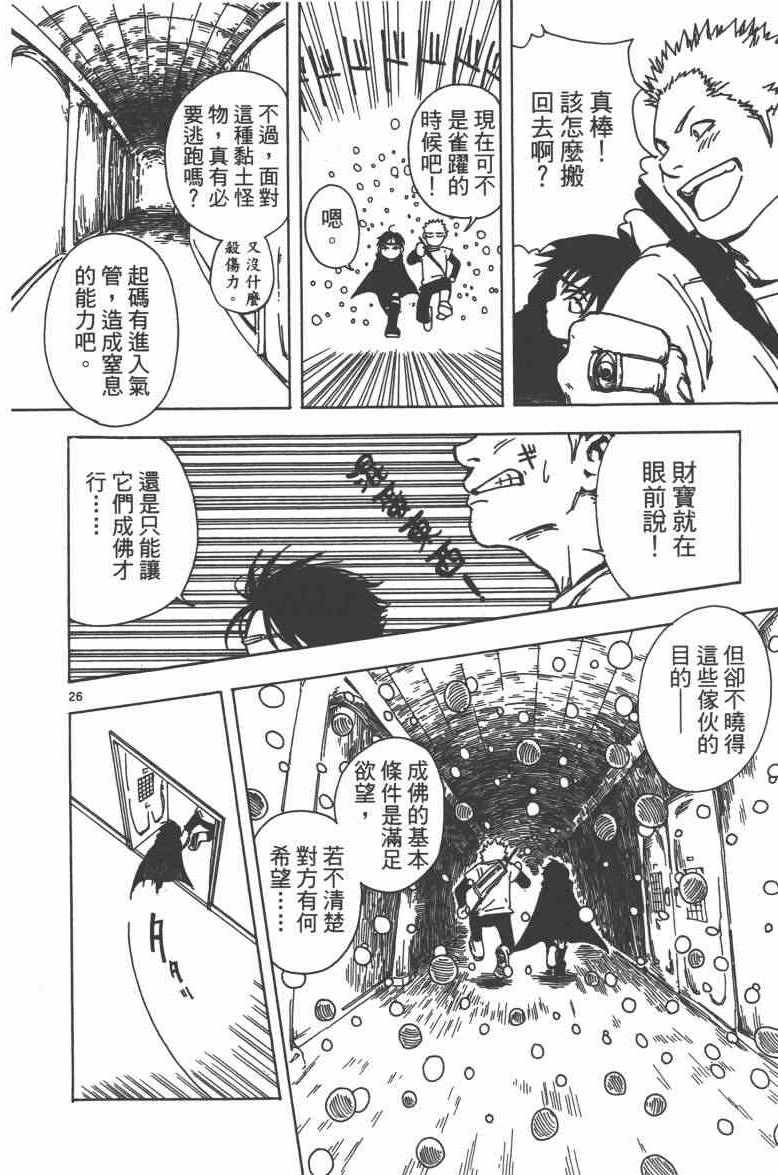 《魔画师》漫画 001卷