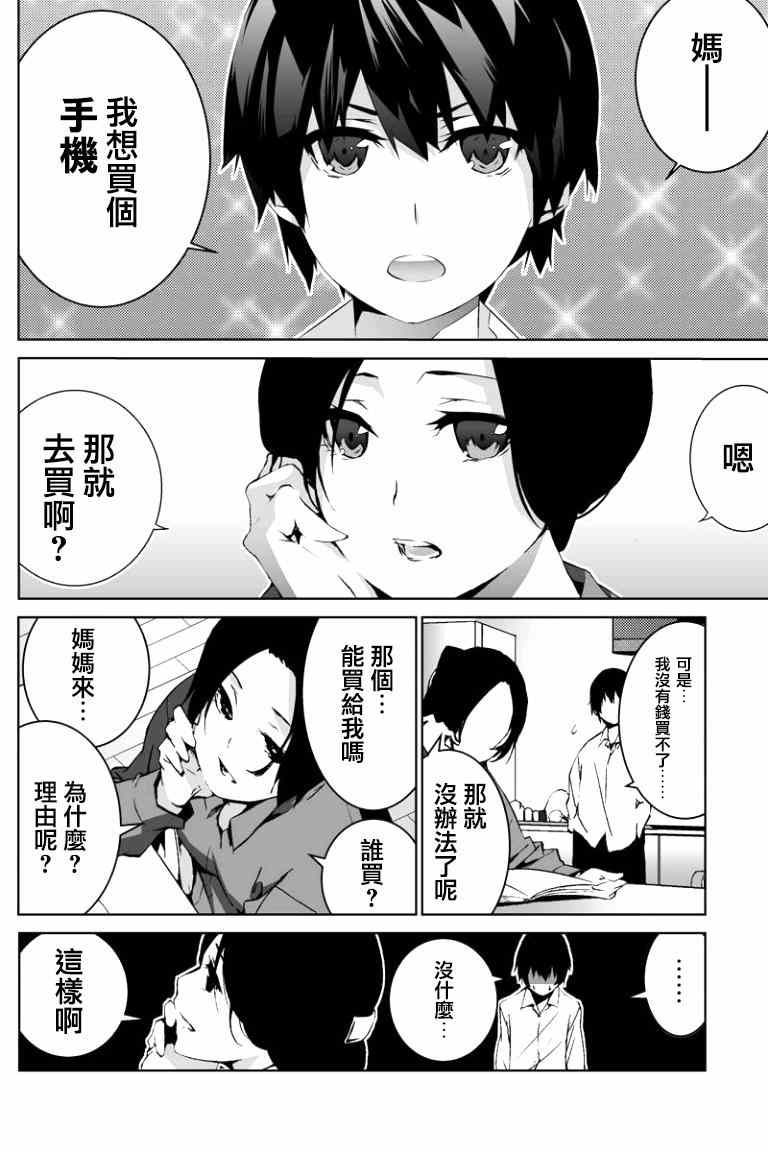 《我的手姬》漫画 001集