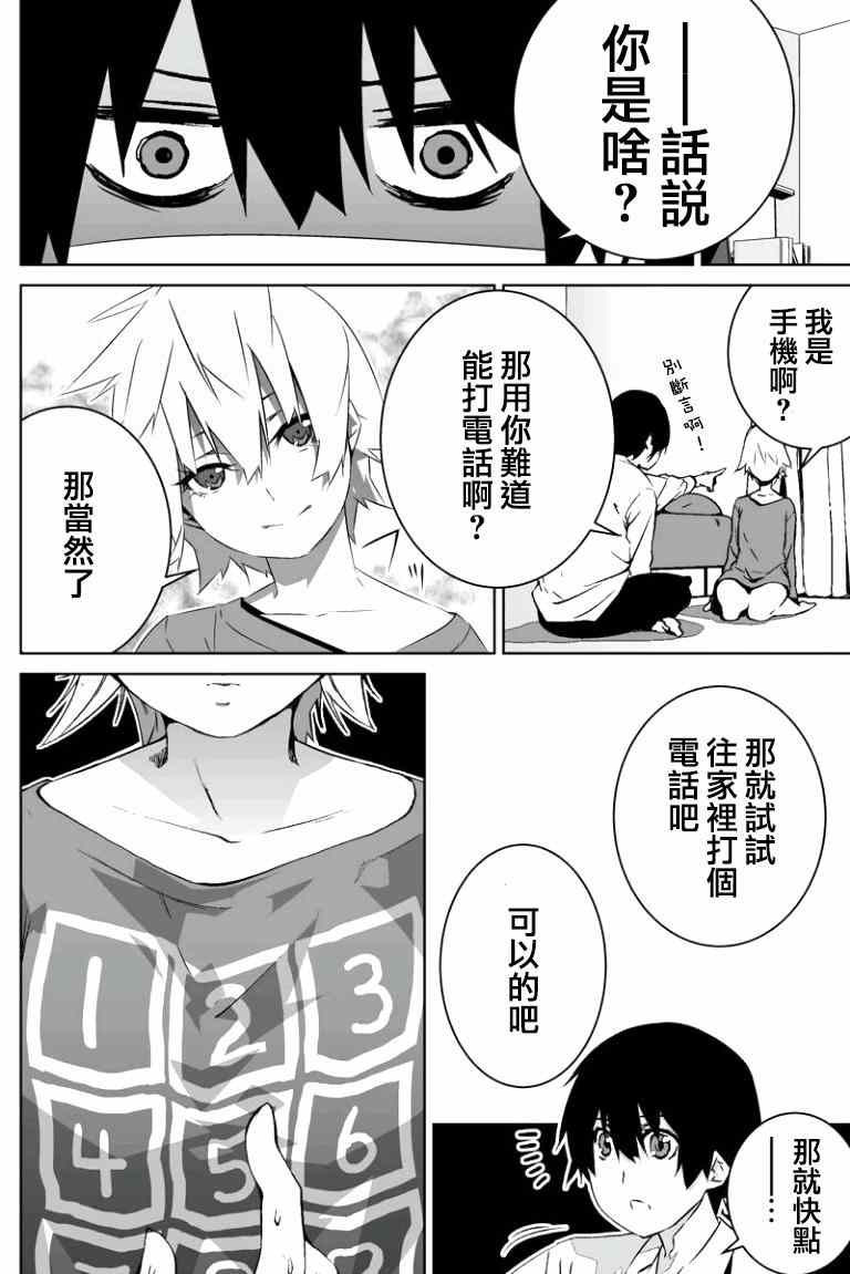 《我的手姬》漫画 001集