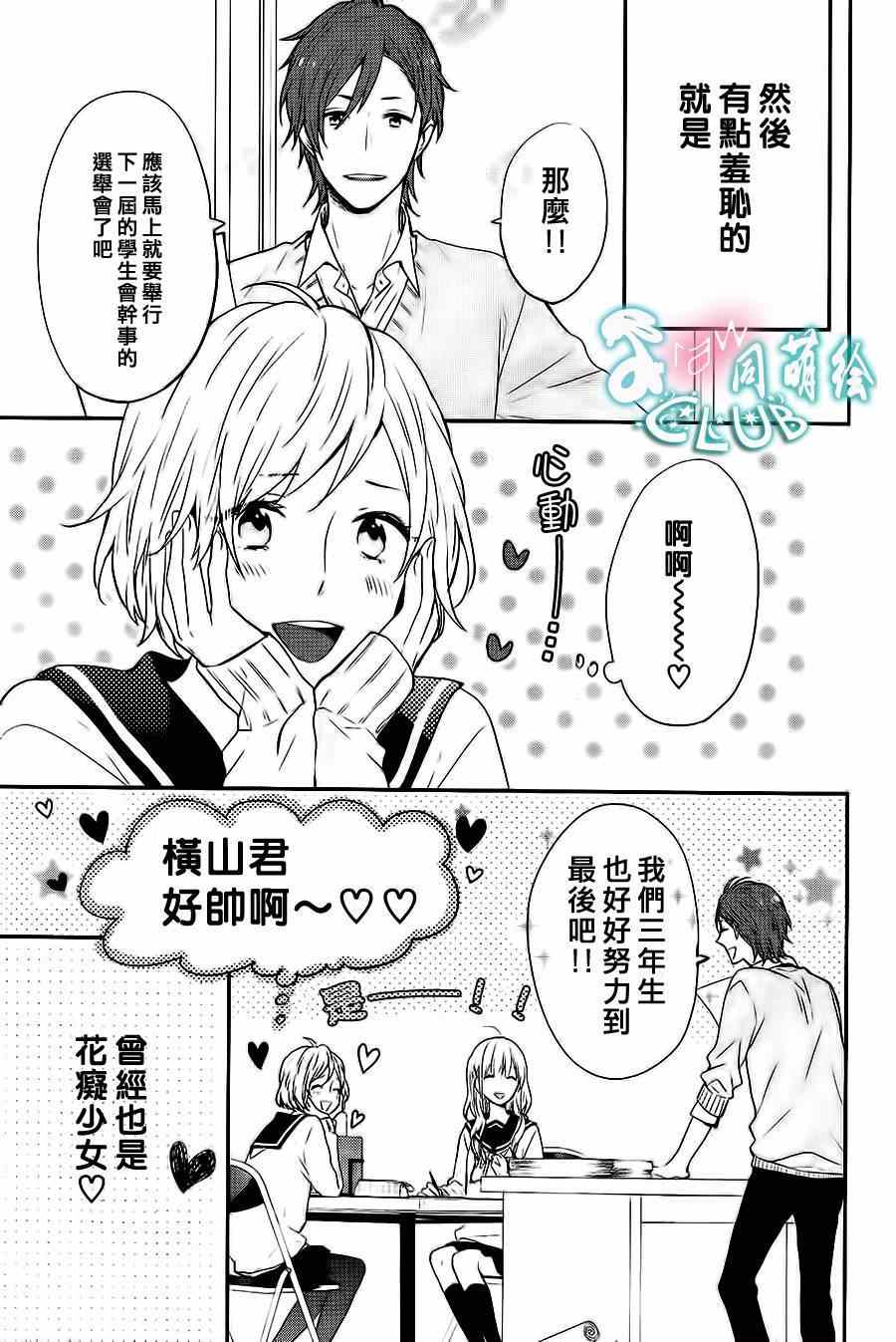 《阪下前辈的恋心》漫画 001集