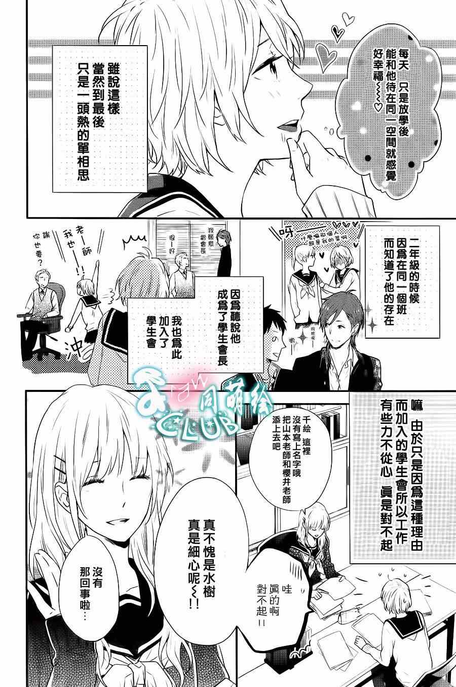 《阪下前辈的恋心》漫画 001集