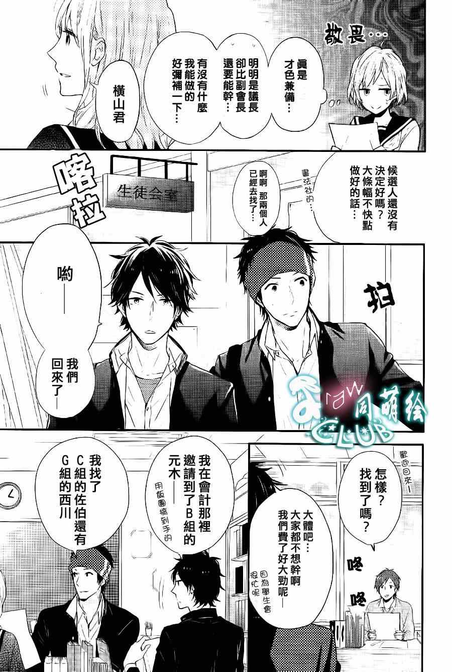 《阪下前辈的恋心》漫画 001集