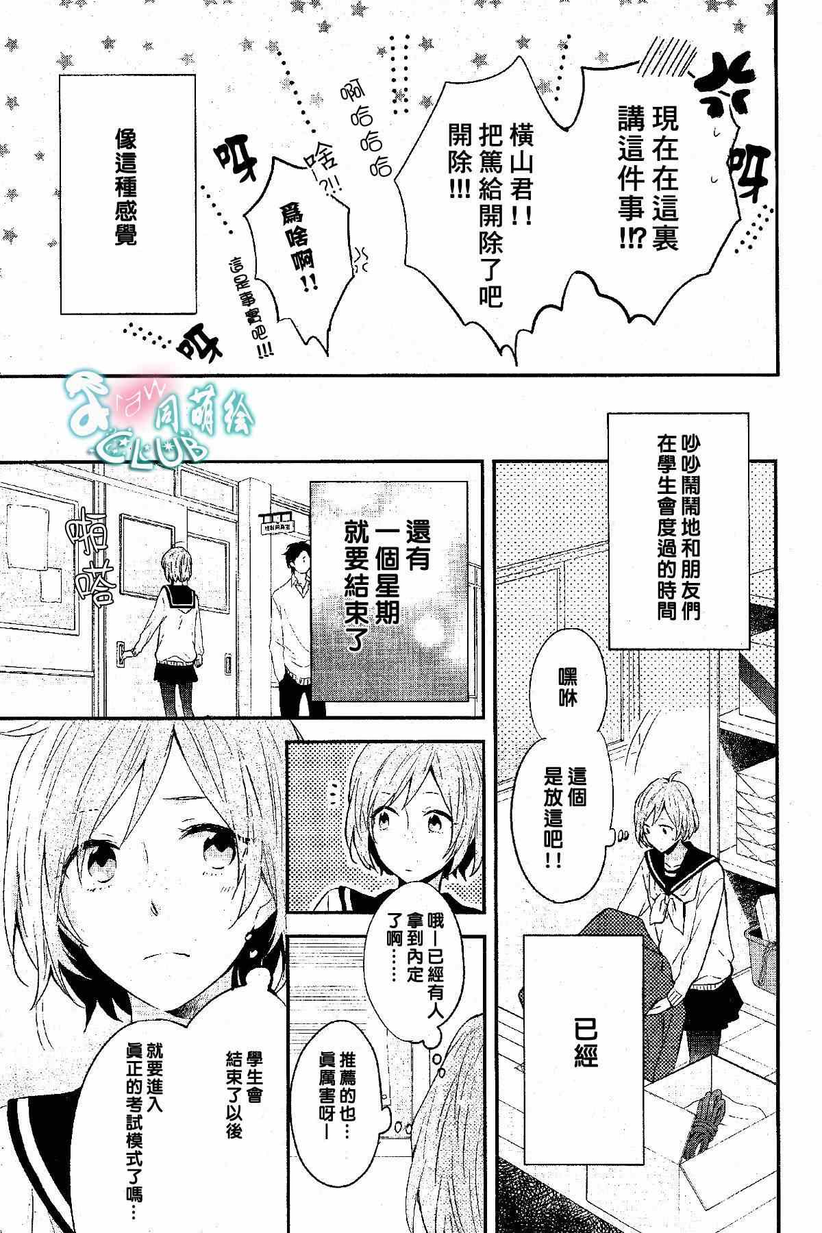 《阪下前辈的恋心》漫画 001集