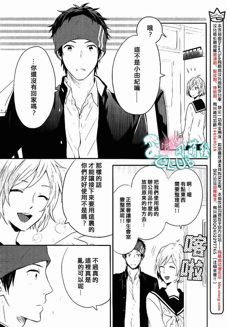 《阪下前辈的恋心》漫画 001集