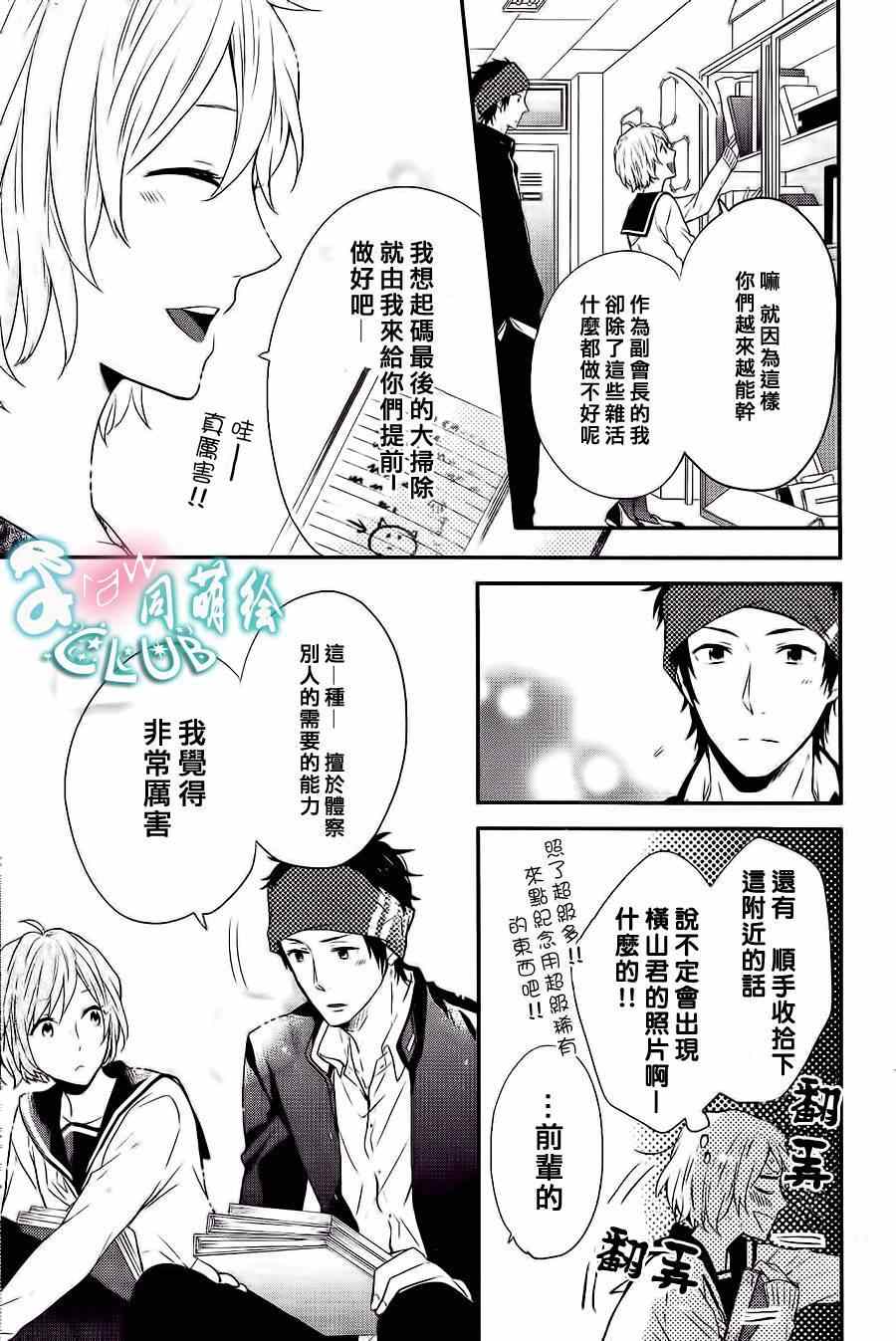 《阪下前辈的恋心》漫画 001集