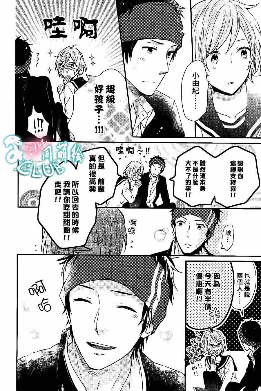 《阪下前辈的恋心》漫画 001集