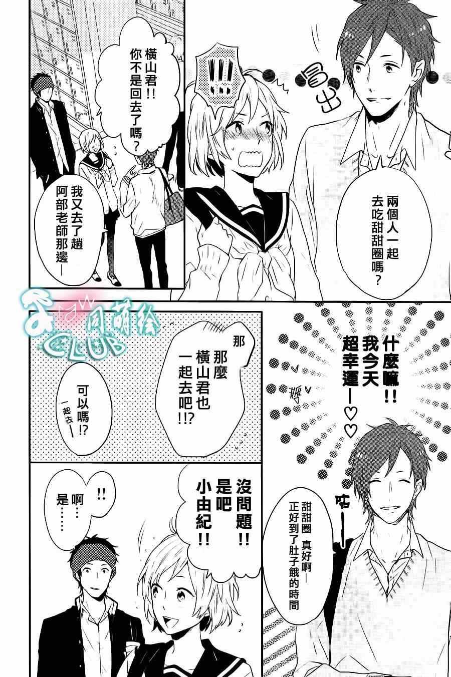 《阪下前辈的恋心》漫画 001集