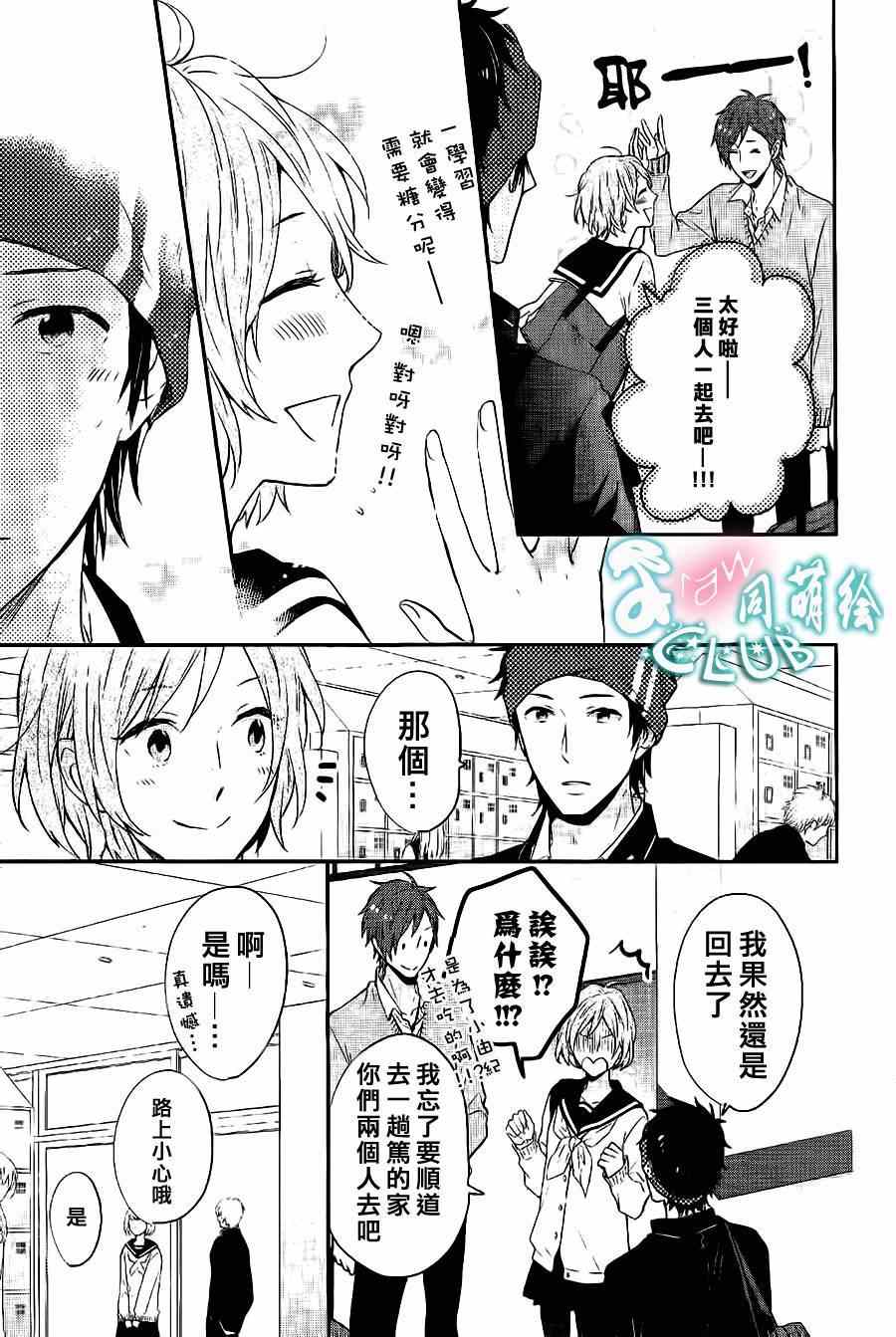 《阪下前辈的恋心》漫画 001集