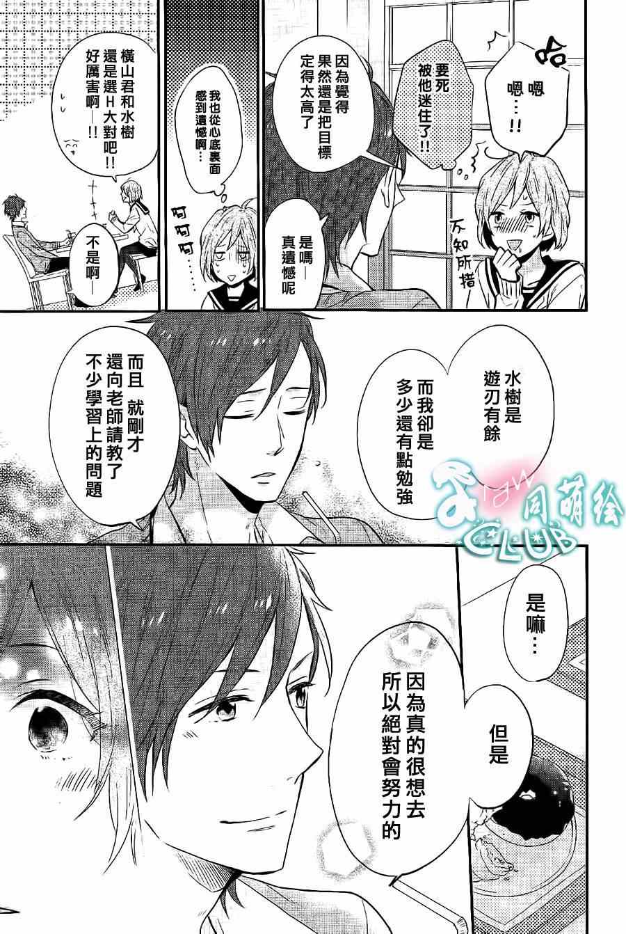 《阪下前辈的恋心》漫画 001集