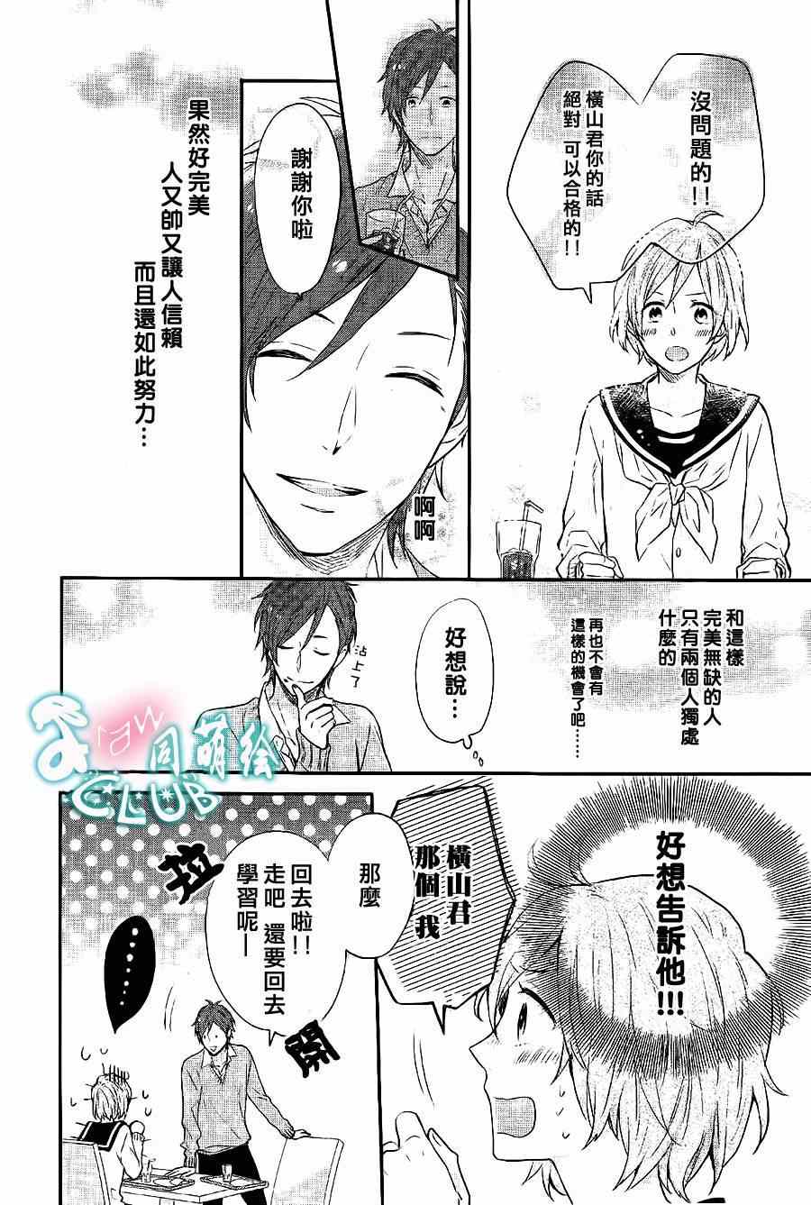 《阪下前辈的恋心》漫画 001集