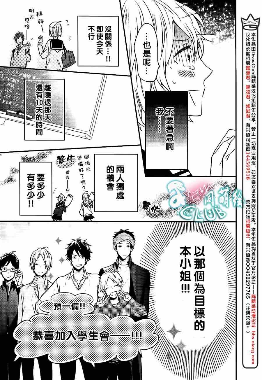 《阪下前辈的恋心》漫画 001集