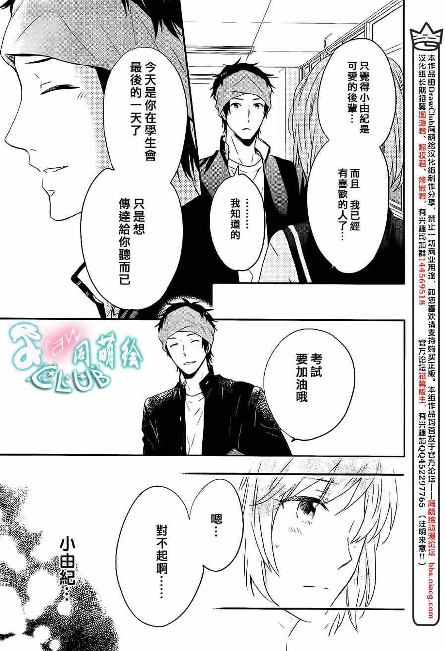 《阪下前辈的恋心》漫画 001集