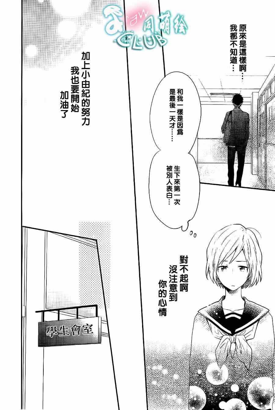 《阪下前辈的恋心》漫画 001集