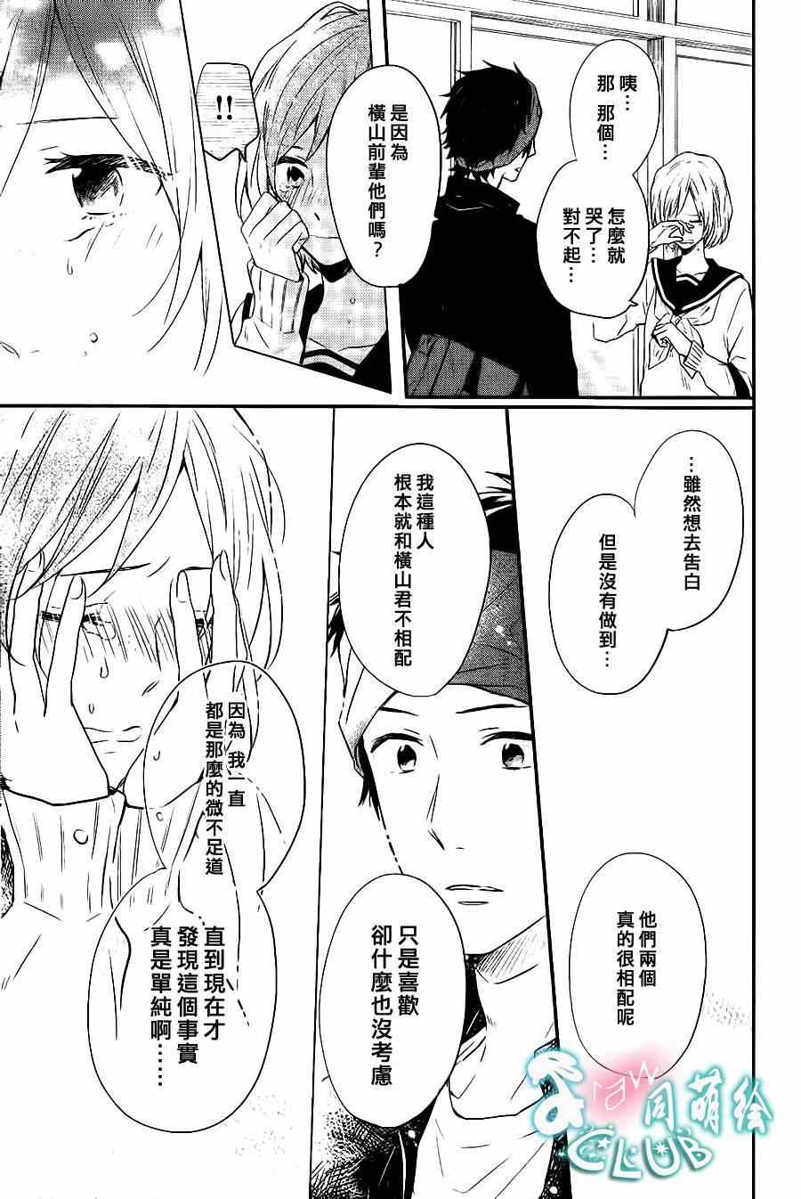 《阪下前辈的恋心》漫画 001集