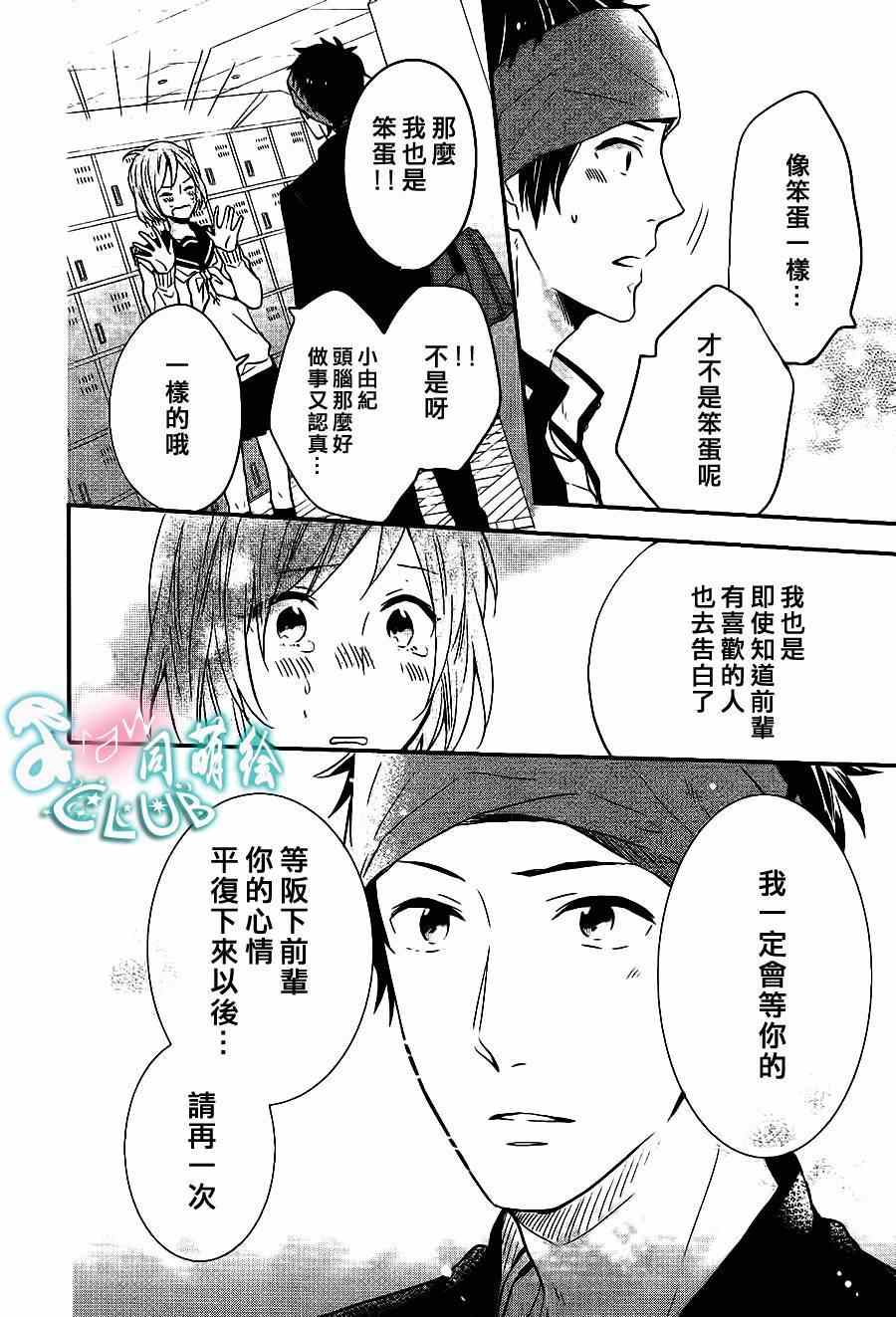 《阪下前辈的恋心》漫画 001集