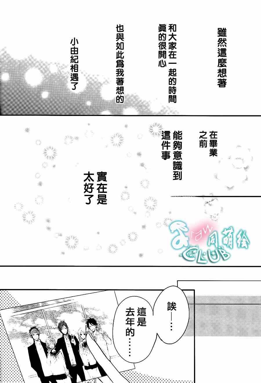 《阪下前辈的恋心》漫画 001集