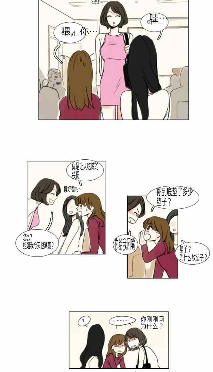 《怦然心情》漫画 009集